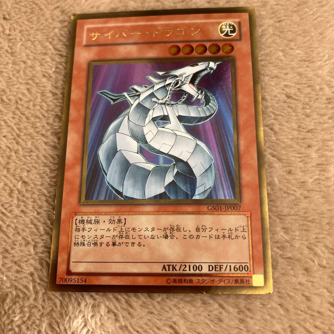 サイバードラゴン 光属性 ATK2100 DEF1600