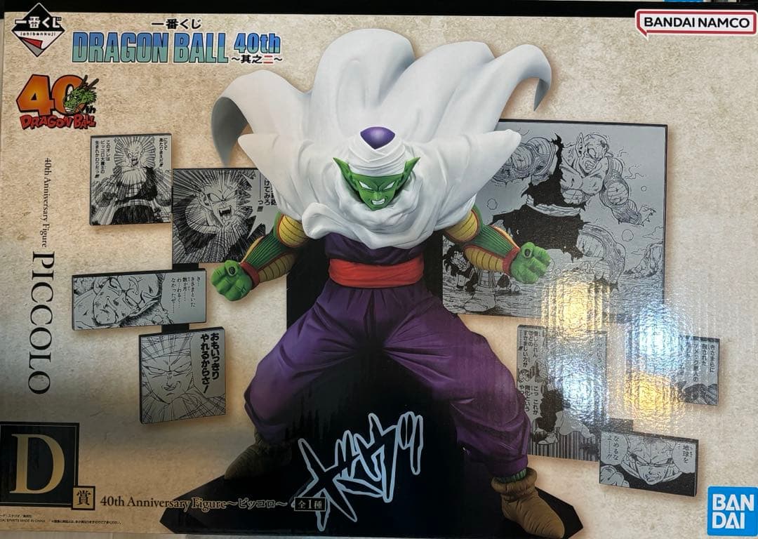 補償付配送新品未開封品1番くじドラゴンボール D賞ピッコロ40th其之ニ