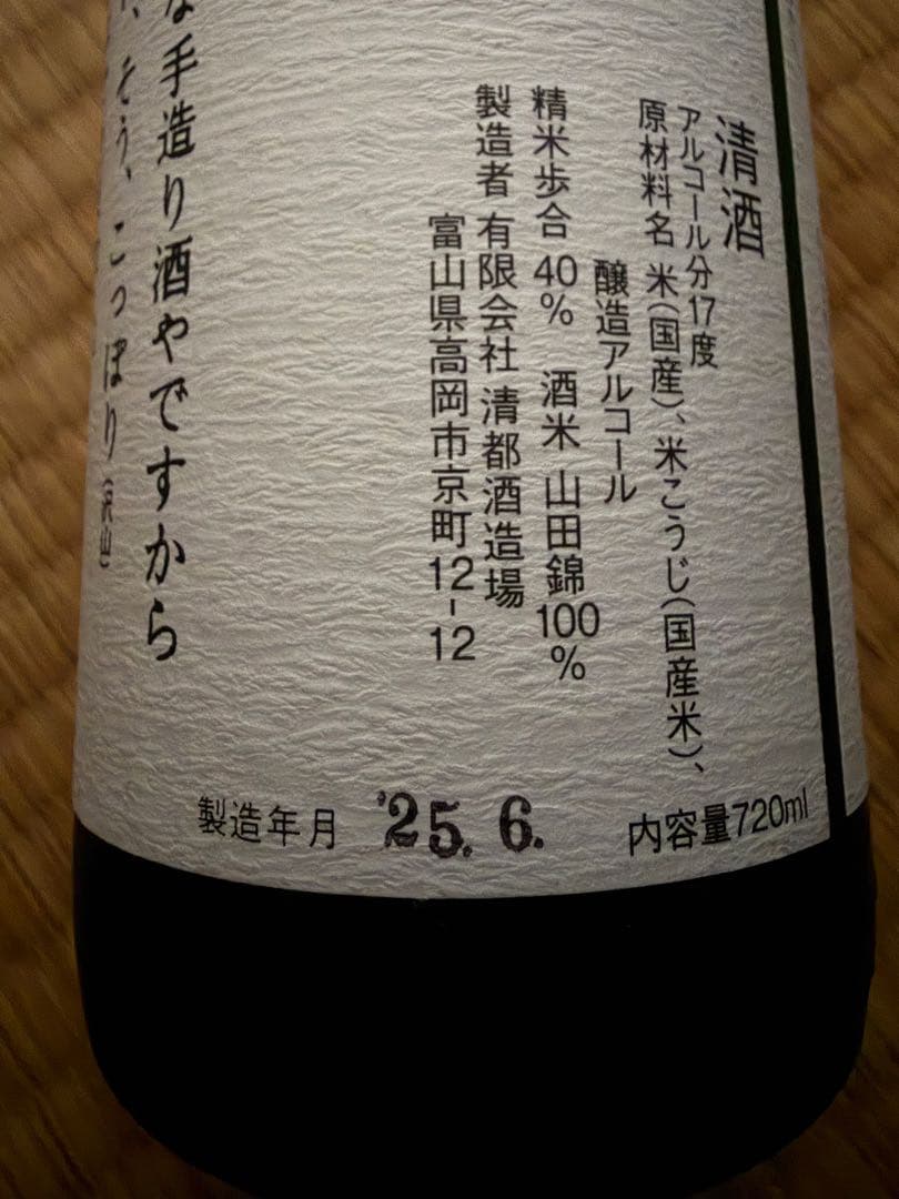 幻のお酒！勝駒　大吟醸　720ml 2025年冬購入