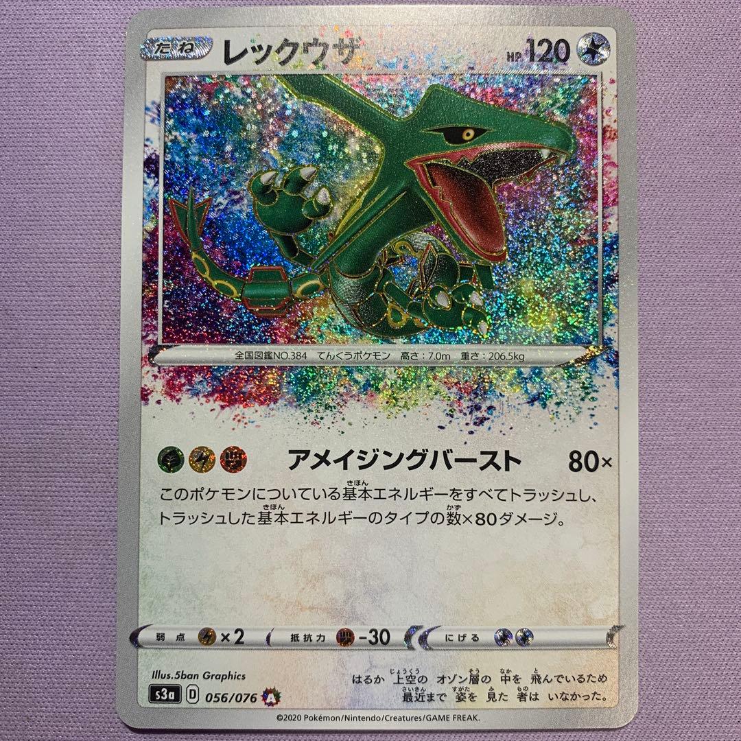 P7605 レックウザ アメイジングレア 伝説の鼓動　056/076 超美品