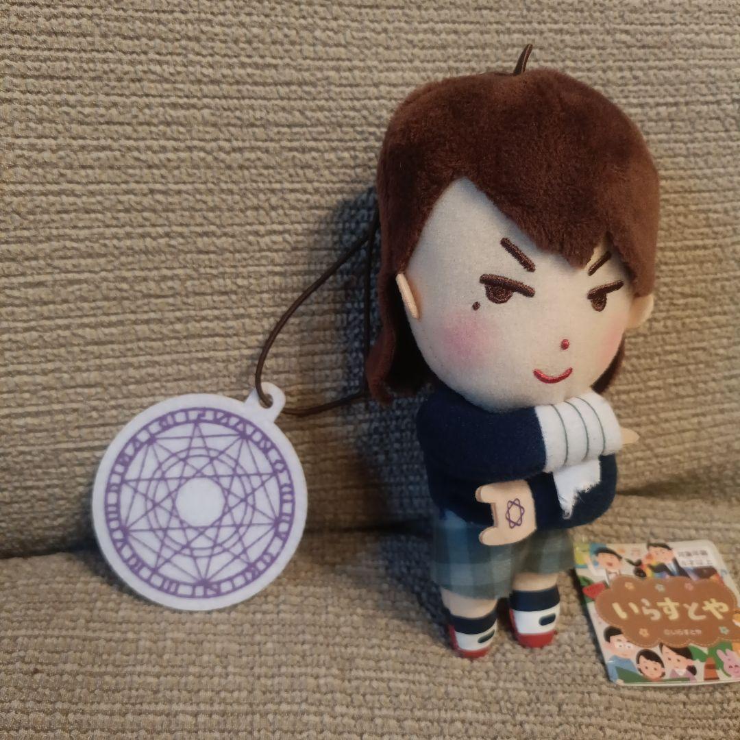 激レア　いらすとや ぬいぐるみ マスコット 厨二病 中二病 JK 女子高生