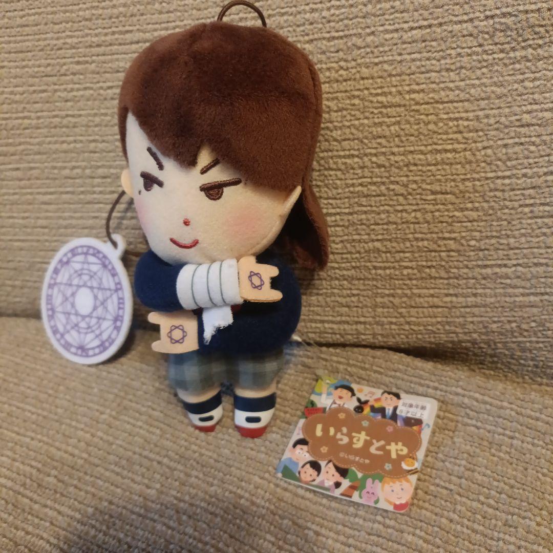 激レア　いらすとや ぬいぐるみ マスコット 厨二病 中二病 JK 女子高生