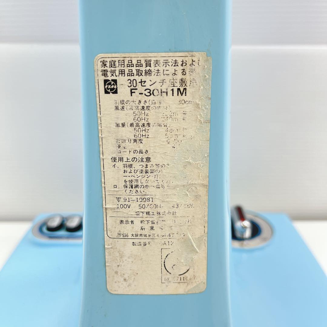 CH1784 昭和レトロ　ナショナル　扇風機　F-30H1M