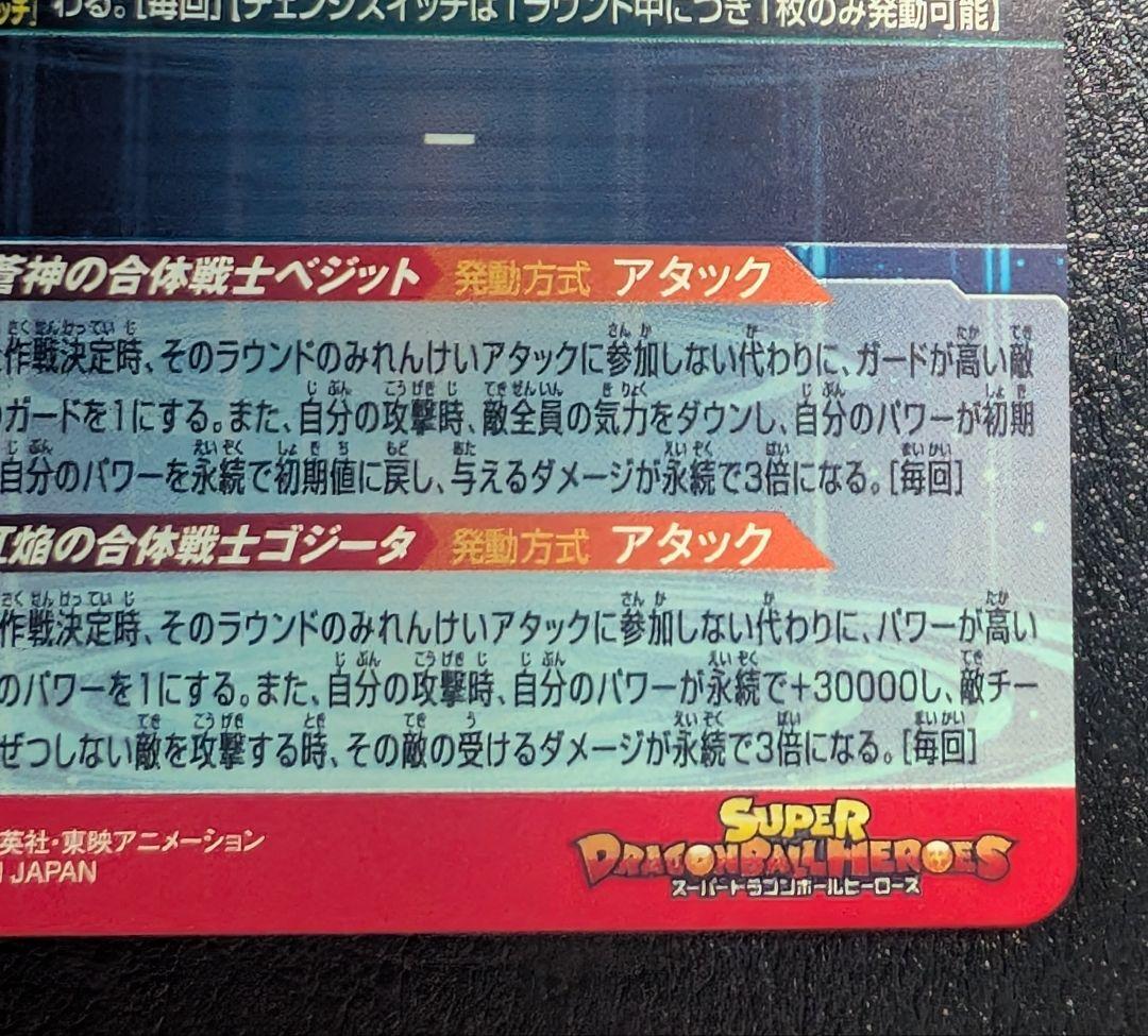 スーパードラゴンボールヒーローズ UGM8-SEC LC　ベジット