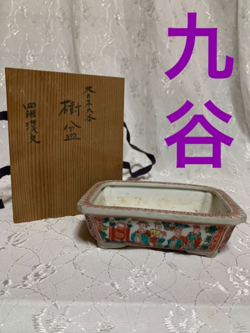 九谷　大日本　箱付き　盆栽鉢