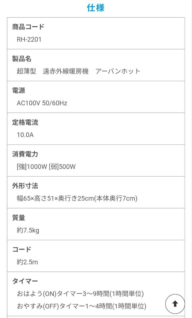 遠赤外線暖房器 アーバンホット ヒーター RH-2201
