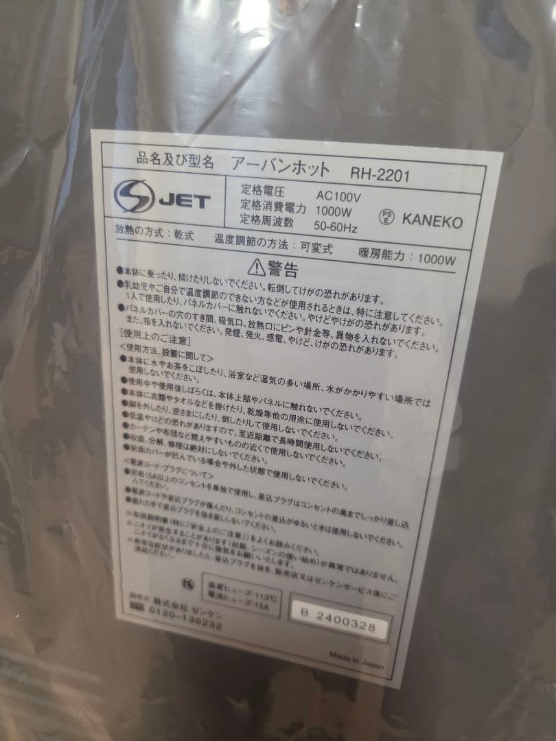 遠赤外線暖房器 アーバンホット ヒーター RH-2201