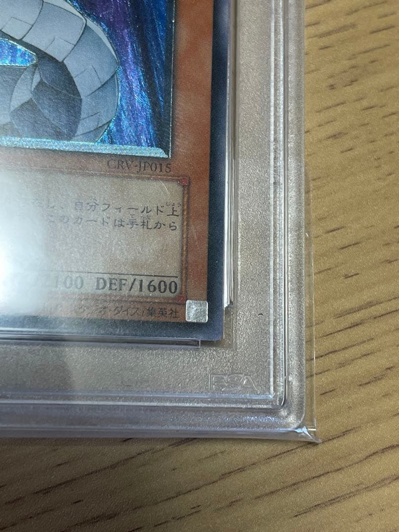 サイバー・ドラゴン レリーフ　psa9