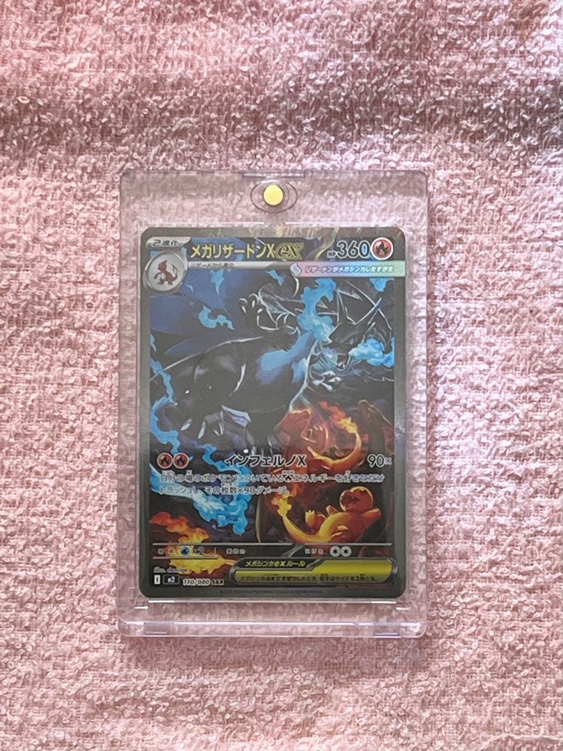 インフェルノX ポケモンカード　メガリザードンX ex SAR 《美品》