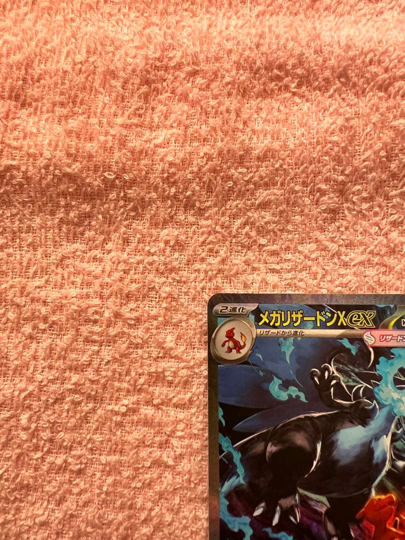 インフェルノX ポケモンカード　メガリザードンX ex SAR 《美品》