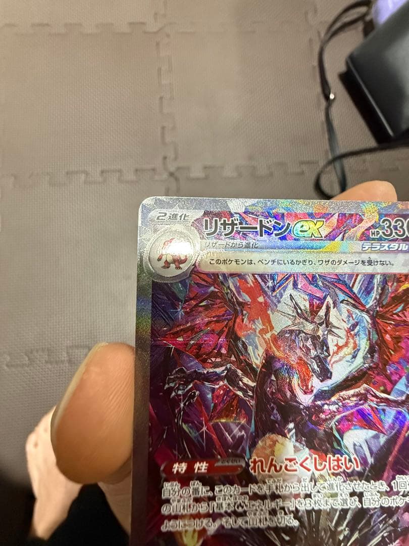 リザードンex SAR [SV4a 349/190]