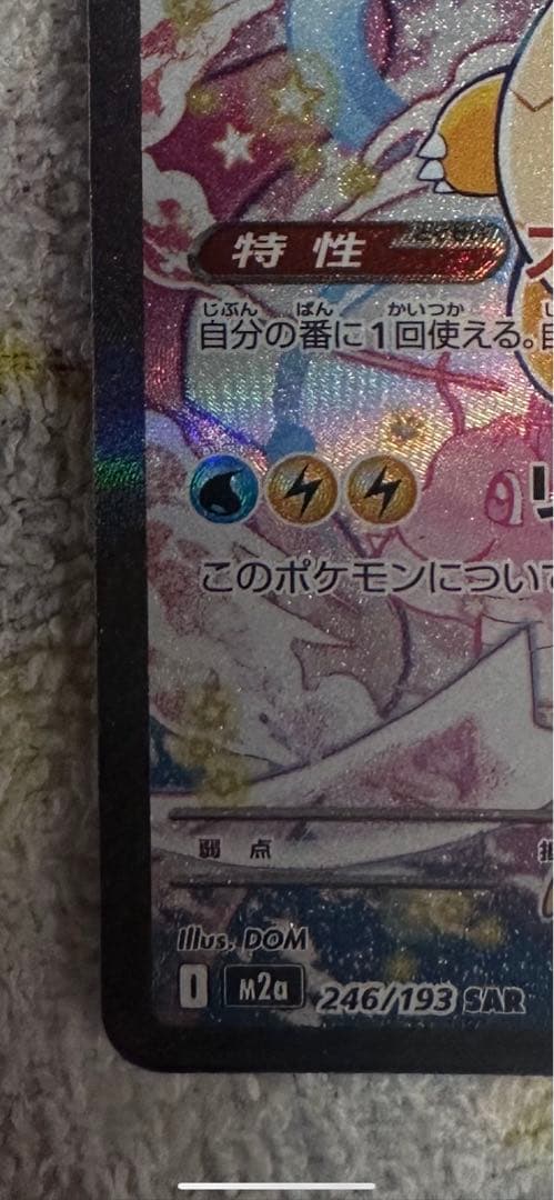 メガカイリューex 246/193 SAR メガドリームex a( 5)