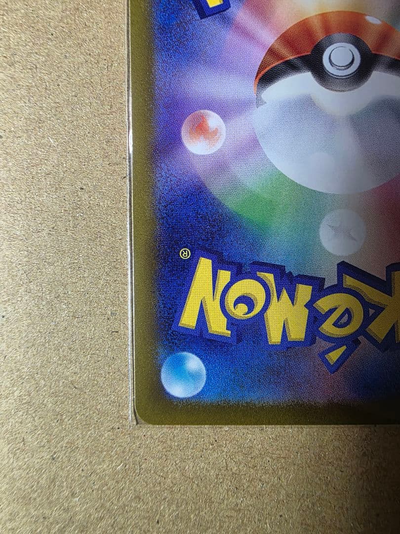 た*ん様 メガカイリューex SAR メガドリームEX ポケモンカード