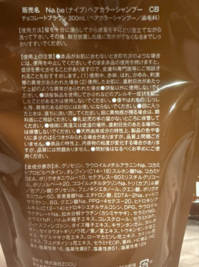 Na.beヘアカラーシャンプー＆ヘアミスト