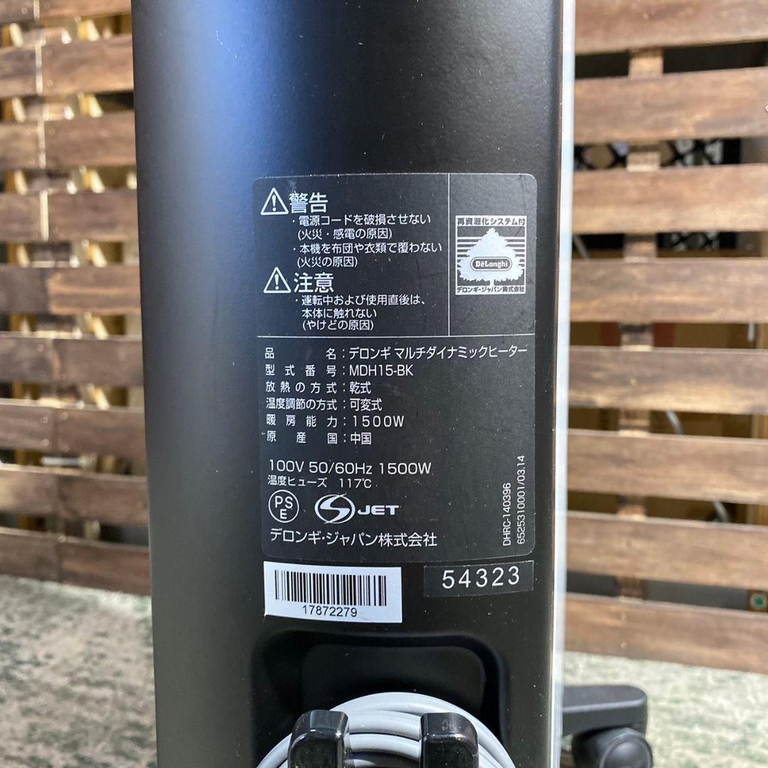 G874 DeLonghi デロンギ MDH15-BKマルチダイナミックヒーター