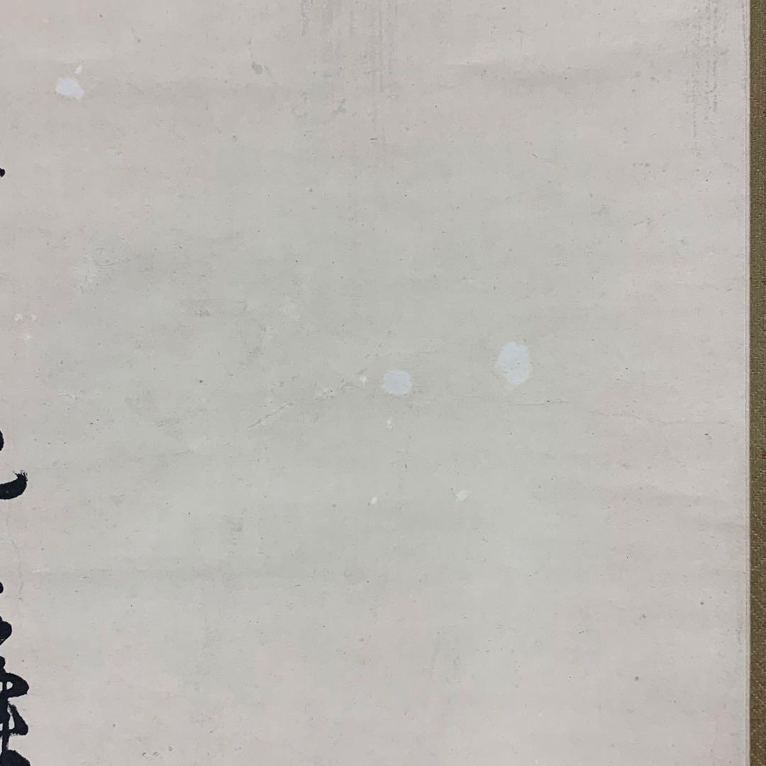 掛軸 山中信天翁 画賛 木箱 2-44