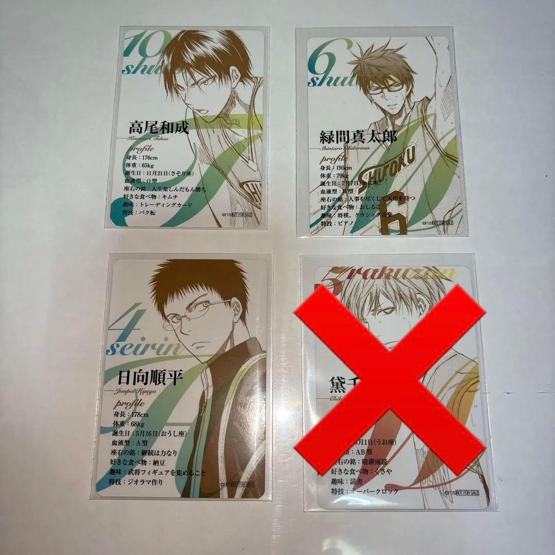 黒バス バレンタイン カード 高尾 緑間 日向