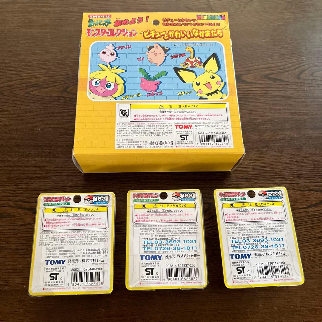 ポケモン　TOMY モンスターコレクション　 未開封　初期　モンコレ　ジョウト
