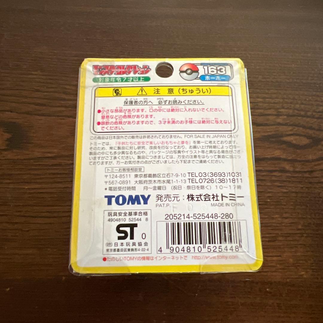 ポケモン　TOMY モンスターコレクション　 未開封　初期　モンコレ　ジョウト