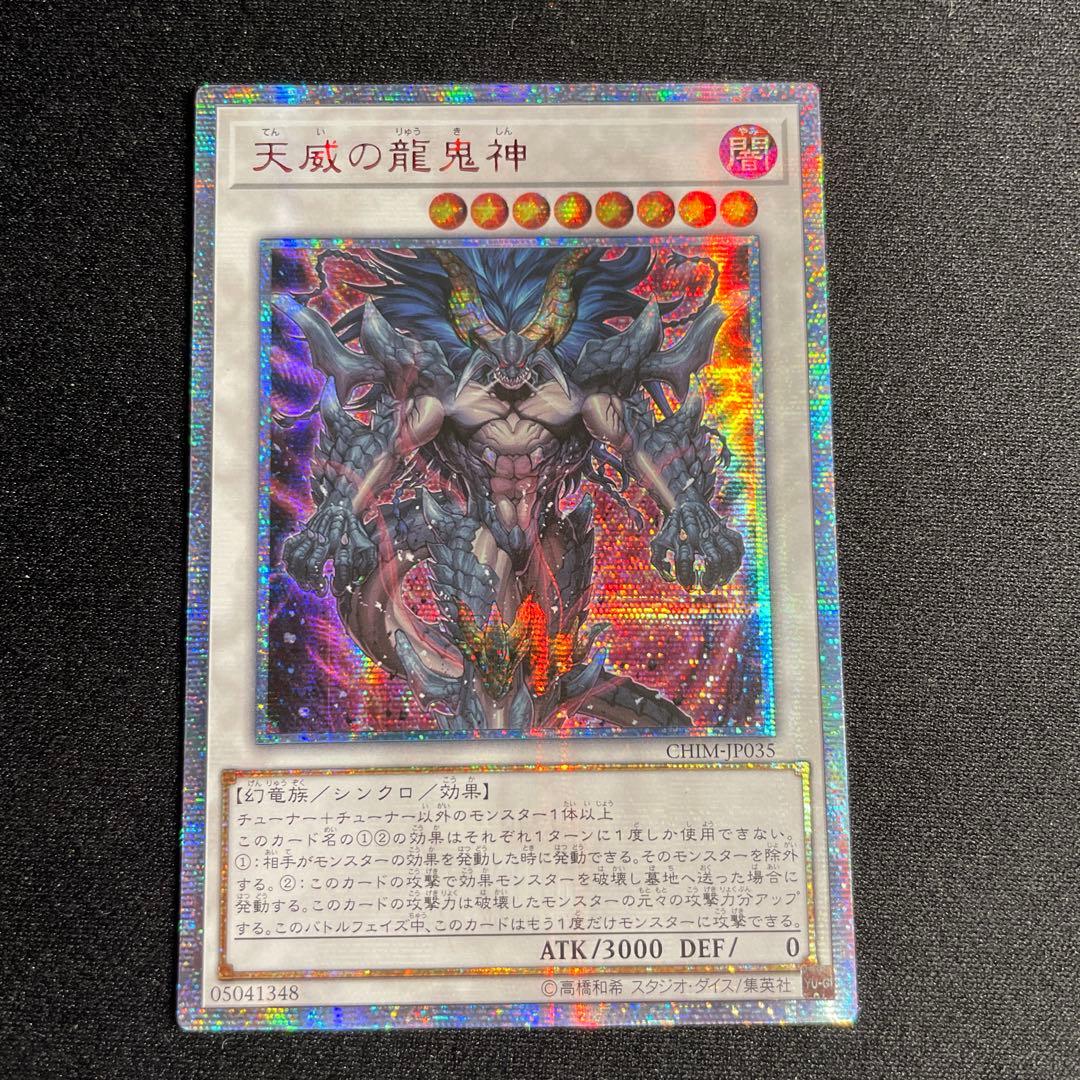 遊戯王　天威の龍鬼神　アジア版　20thシークレット