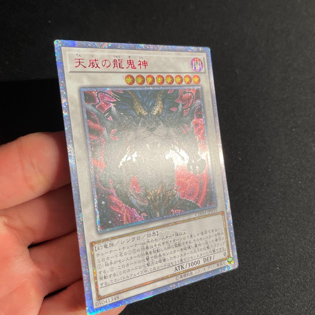 遊戯王　天威の龍鬼神　アジア版　20thシークレット