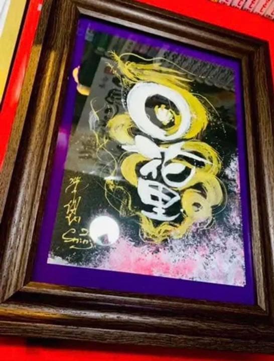 ドラゴンアート、ネーミングドラゴン、龍神様に包まれるようにお名前をお描きします