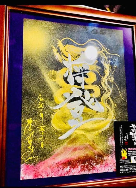 ドラゴンアート、ネーミングドラゴン、龍神様に包まれるようにお名前をお描きします