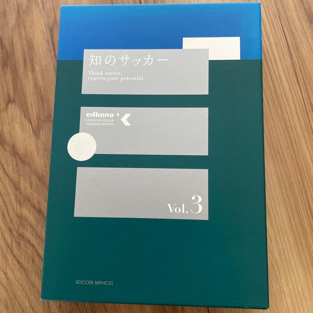知のサッカーエコノメソッドvol3
