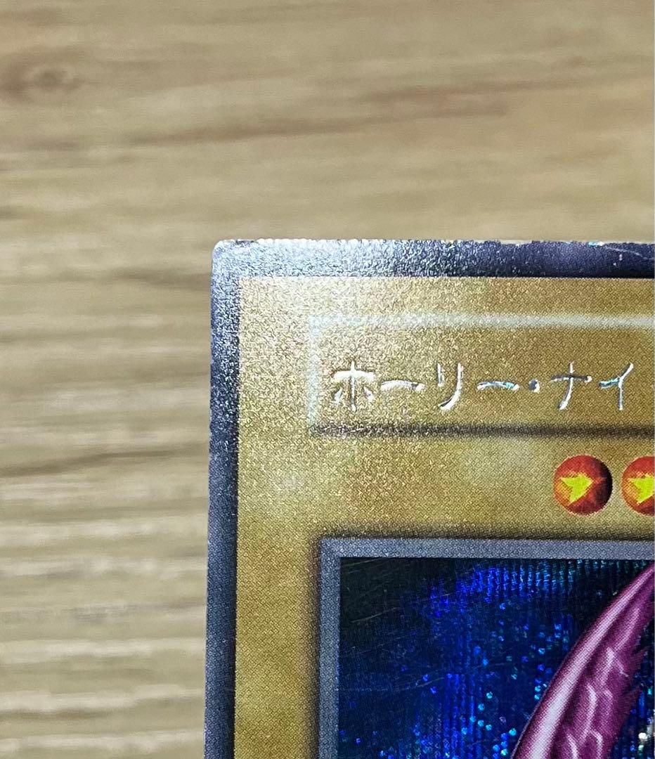 遊戯王　ホーリー・ナイト・ドラゴン　シークレットレア