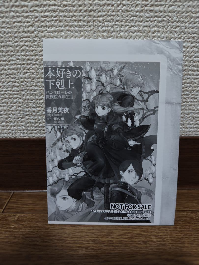 本好きの下剋上 全巻セット