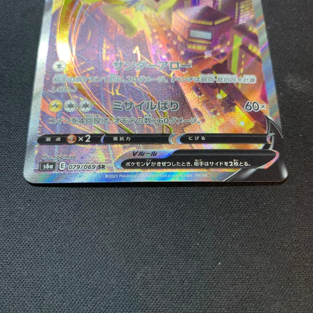 サンダースV SR S6a イーブイヒーローズ 079/069