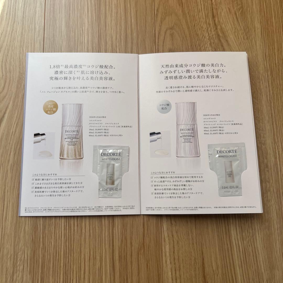 コスメデコルテ　AQブライト　ラディアンスコフレⅡ 2025