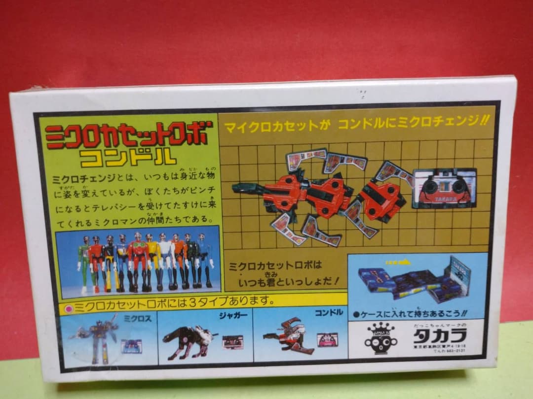 超々激レア!奇跡の未開封品 ミクロマン ミクロカセットロボ コンドル