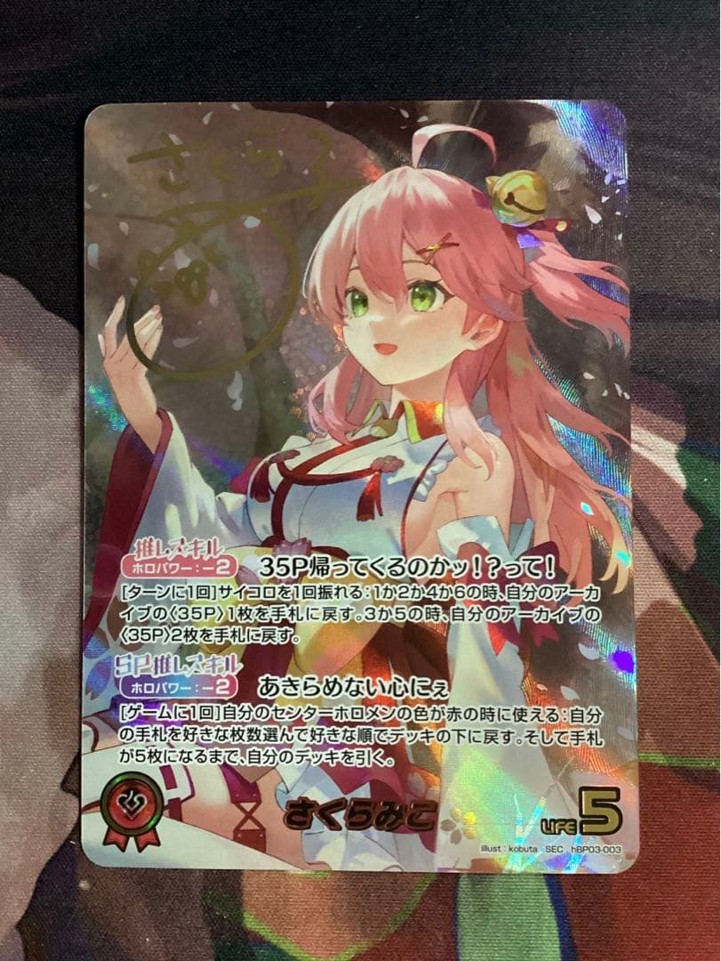 ホロライブオフィシャルカードゲーム さくらみこ SEC サイン
