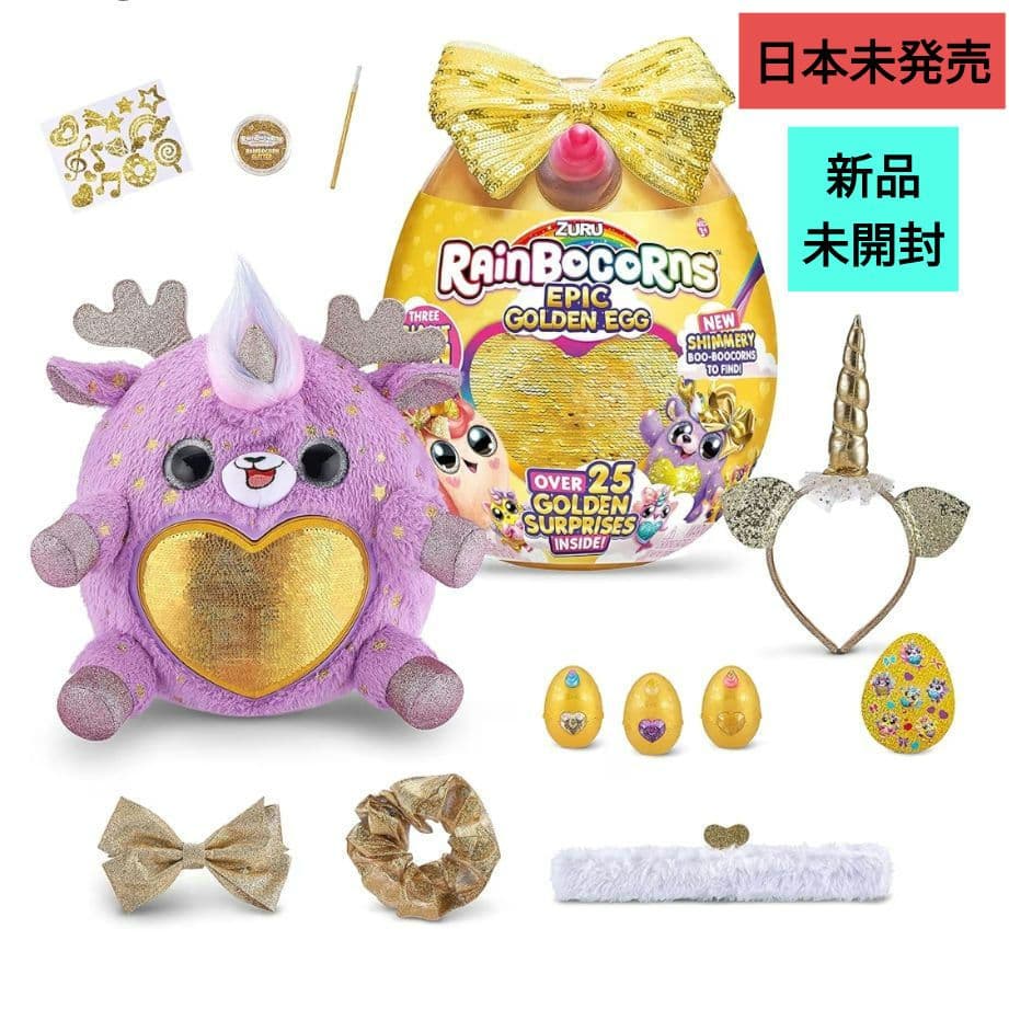 巨大 レインボーコーンズ ゴールデンエッグ　トナカイ　ぬいぐるみ　サプライズトイ