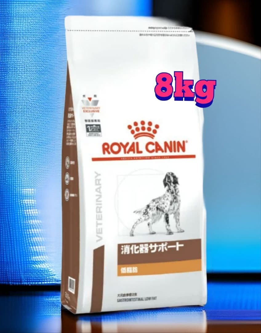 ロッティー★ロイヤルカナン★消化器サポート 低脂肪★8kg