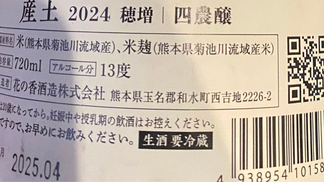 日本酒 産土 【希少】3本セット