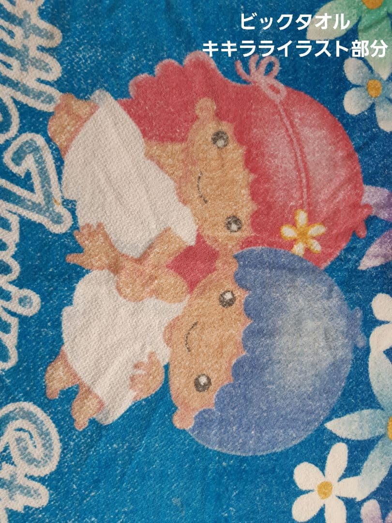 キキララ　ビックタオル　フェイスタオル　2002年レトロ　希少　中古品