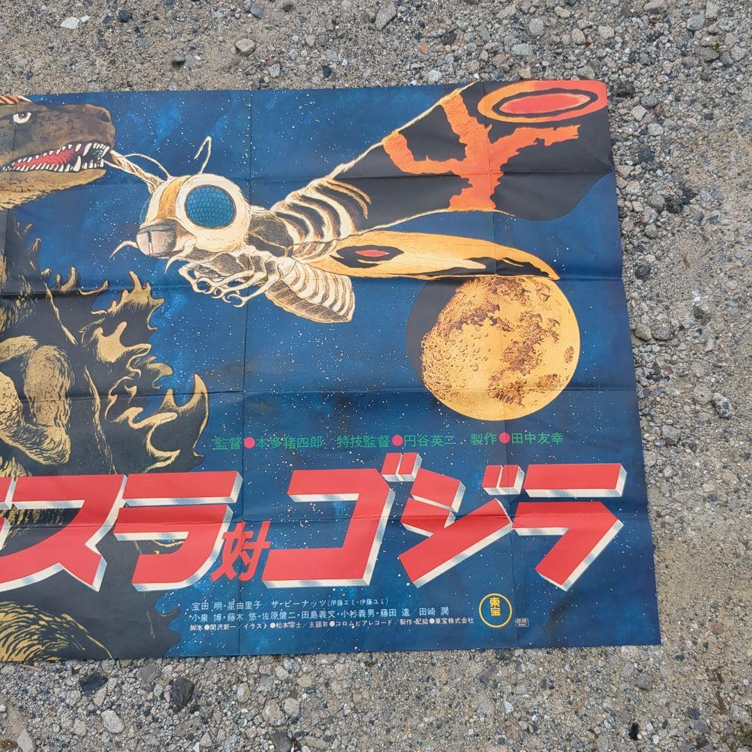 モスラ対ゴジラポスター1980年代