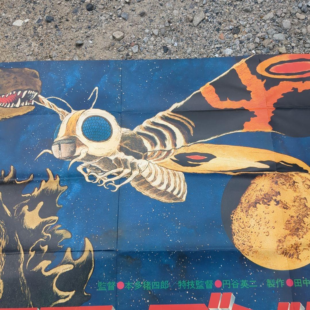 モスラ対ゴジラポスター1980年代