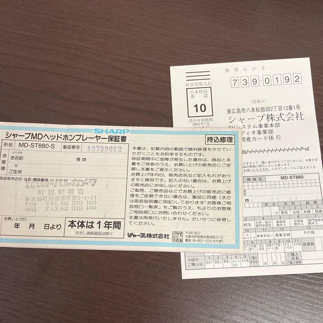 SHARP MD-ST880 MDヘッドフォンプレーヤー