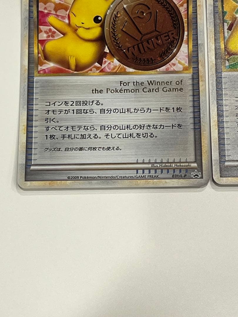 勝利のメダル ピカチュウ 金銀銅3枚セット