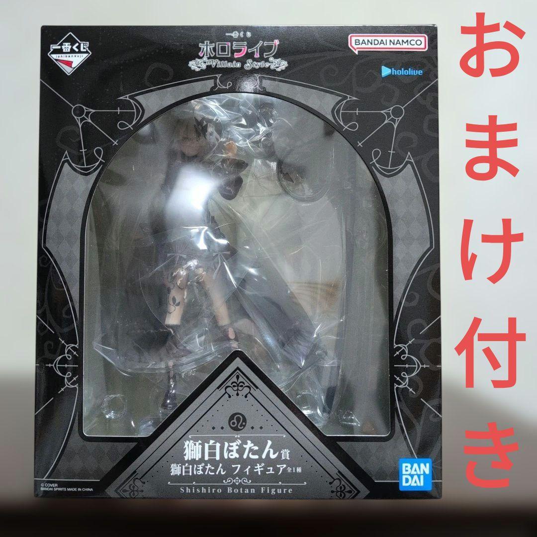 一番くじ　ホロライブ　獅白ぼたん　フィギュア賞　おまけ付き