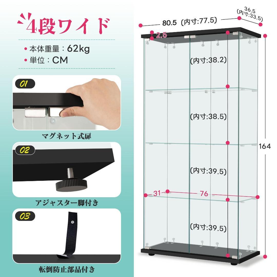 【ブラック】コレクションケース 両扉タイプ 大型 幅80×奥行37×高164cm
