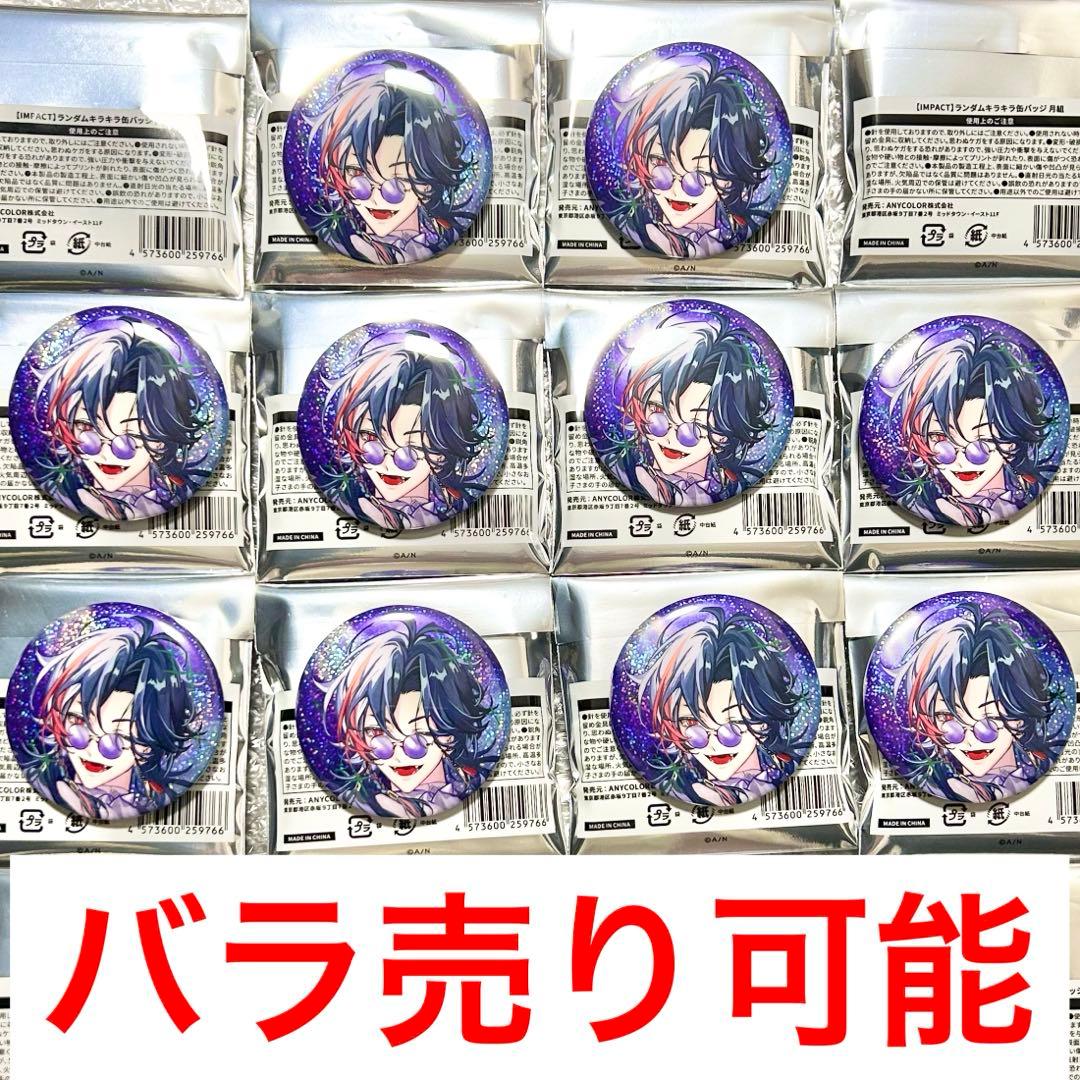 にじさんじ IMPACT 缶バッジ VOLTACTION 3SKM 魁星 10