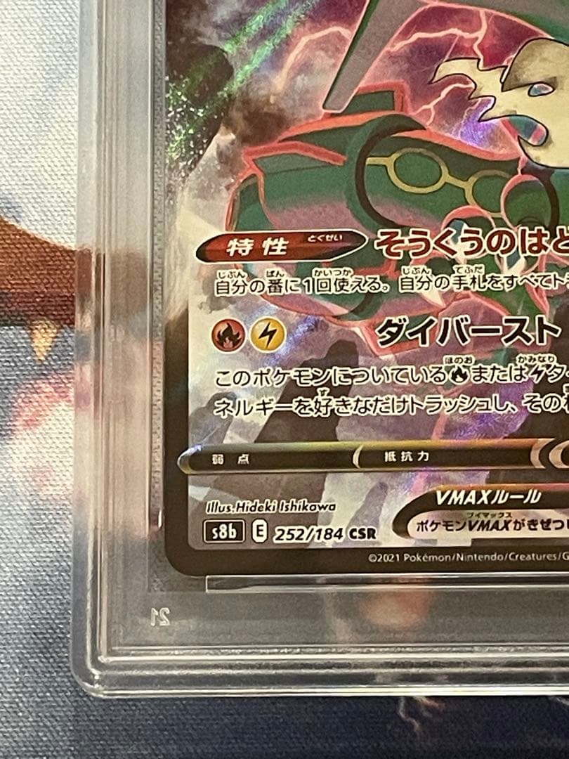 レックウザ VMAX CSR PSA9