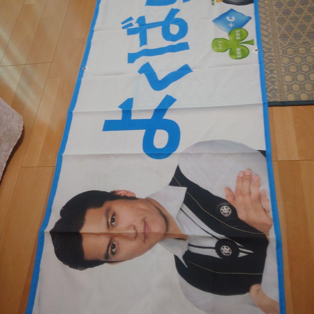 石原さとみ 長瀬智也 ジャニーズ TOKIO タペストリー非売品