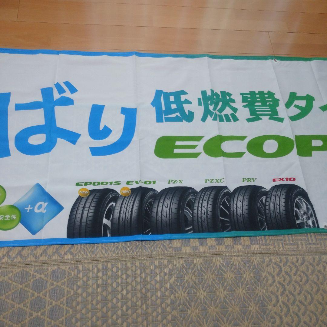 石原さとみ 長瀬智也 ジャニーズ TOKIO タペストリー非売品