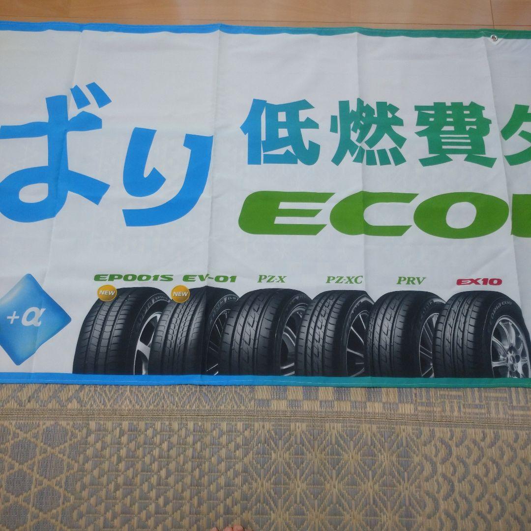 石原さとみ 長瀬智也 ジャニーズ TOKIO タペストリー非売品