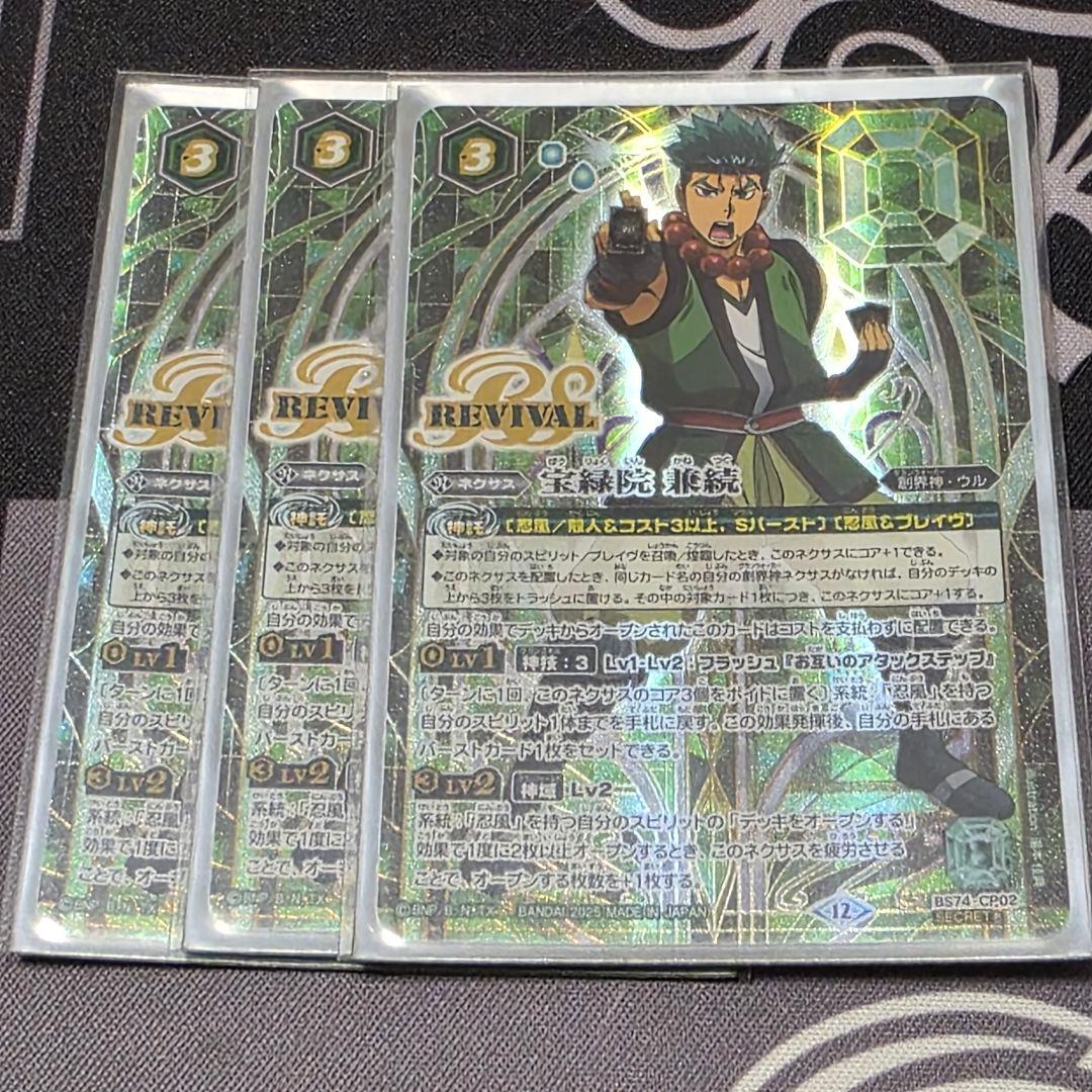 バトスピ 忍風 デッキ パーツ 宝緑院 兼続 シークレット まとめ売り